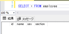 SELECT文の実行