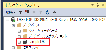 データベース「sampleDB」